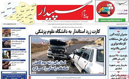 روزنامه سپیدار 6 آذر