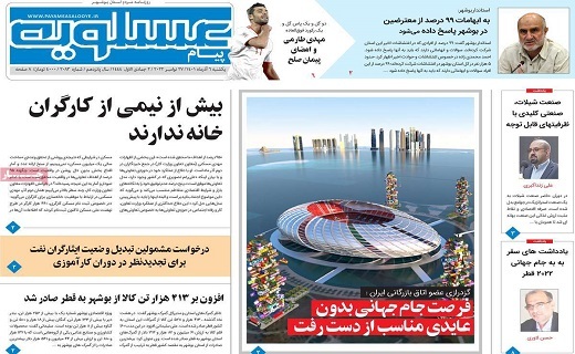 روزنامه عسلویه 6 آذر