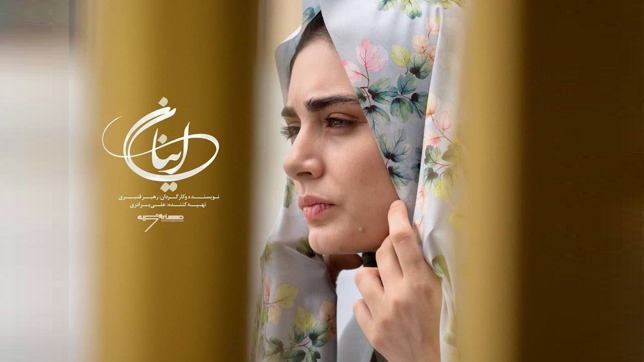 «اینان» در سینما‌های منتخب گروه سینمایی هنر و تجربه اکران می‌شود