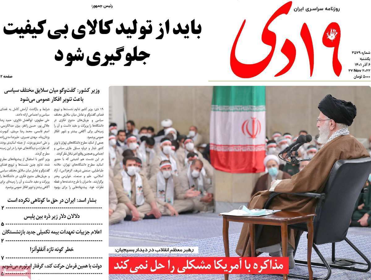 صفحه نخست روزنامه&zwnj;های قم _یکشنبه ۶ آذر ماه
