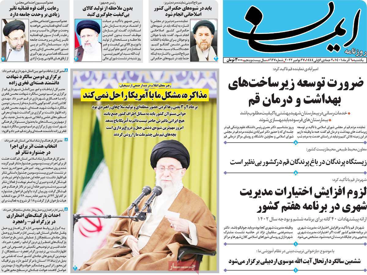 صفحه نخست روزنامه&zwnj;های قم _یکشنبه ۶ آذر ماه