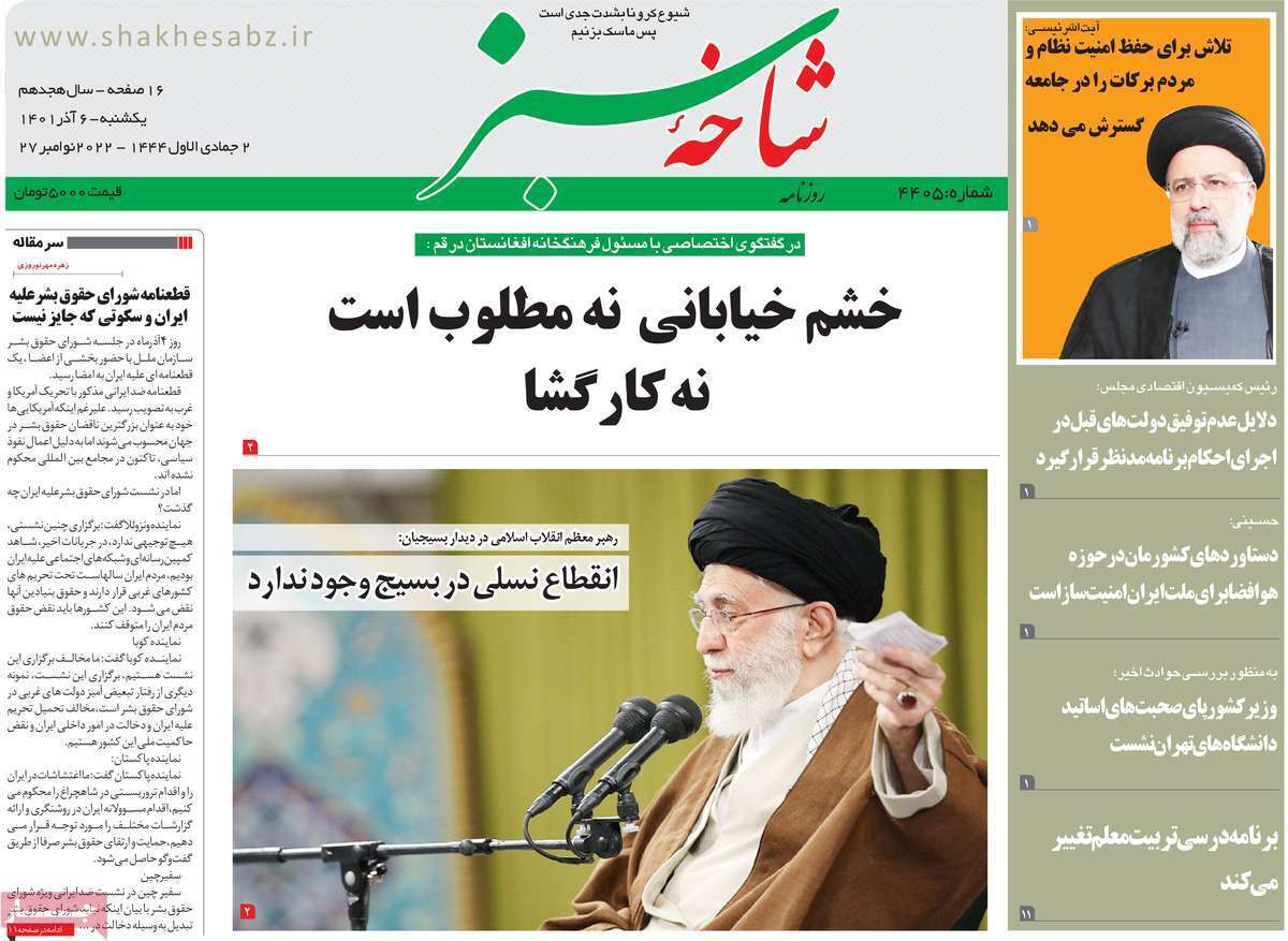 صفحه نخست روزنامه&zwnj;های قم _یکشنبه ۶ آذر ماه