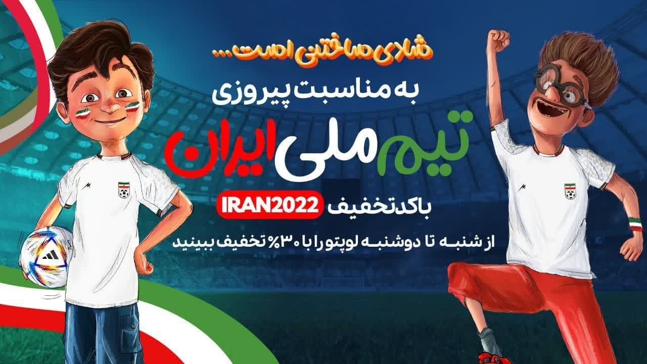 ۳۶ هزار دانش‌آموز به تماشای «لوپتو» نشستند