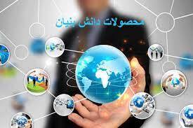 صادرات ۴۳ میلیون دلاری شرکت های دانش بنیان
