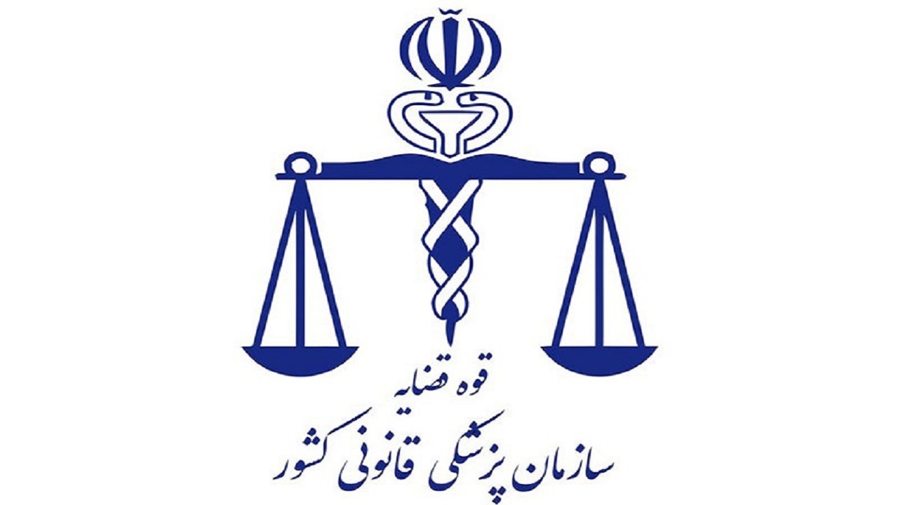 پیشنهاد راه اندازی دانشکده پزشکی قانونی از سوی رییس دانشگاه آزاد