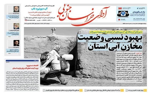 روزنامه آوای خراسان جنوبی