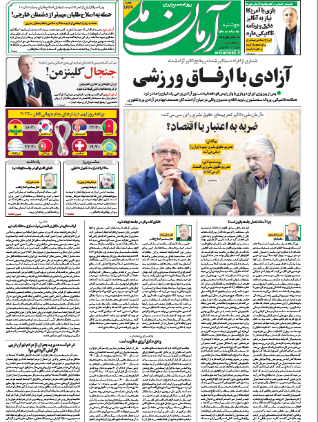 صفحه نخست روزنامه&zwnj;ها