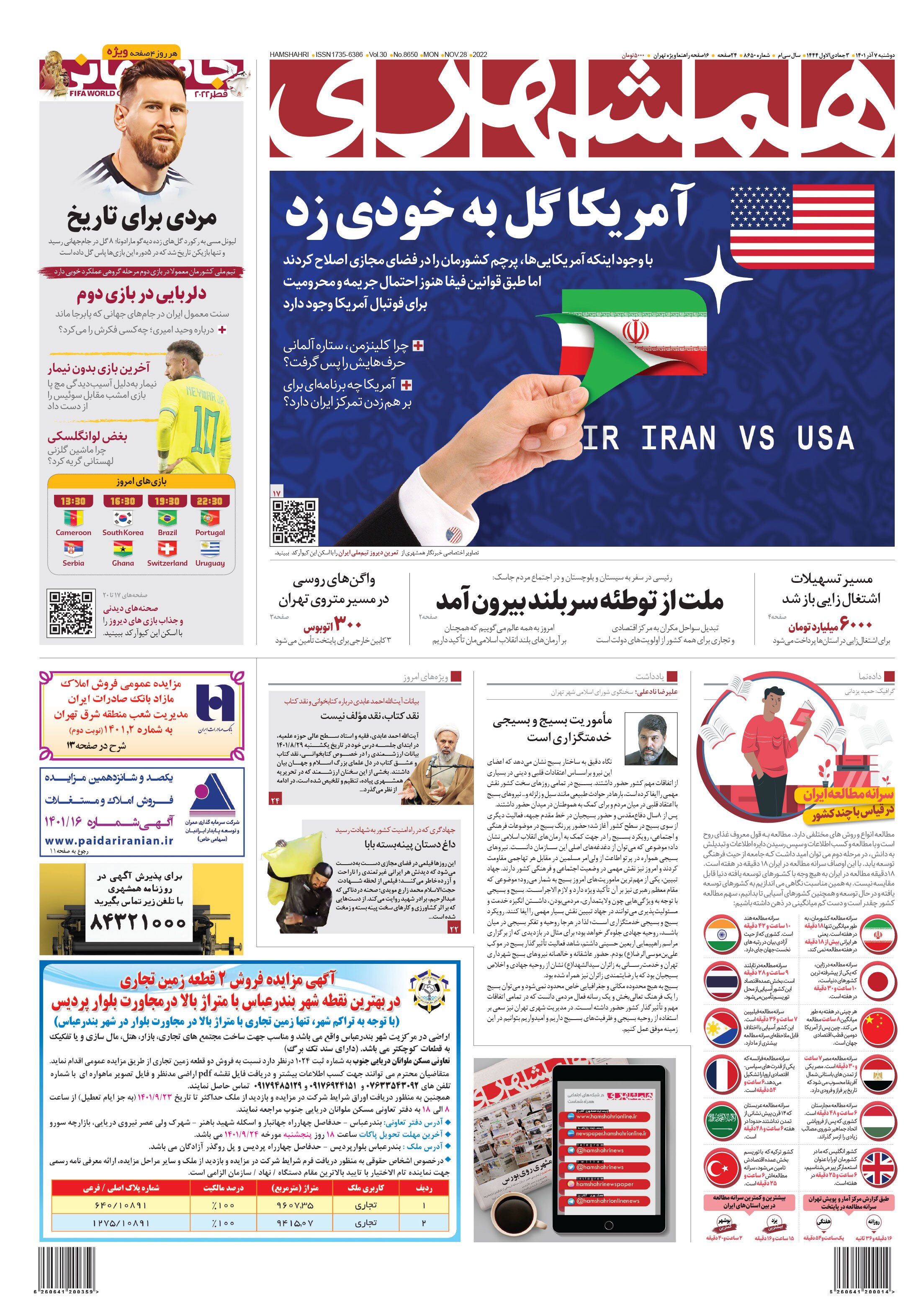 صفحه نخست روزنامه&zwnj;ها