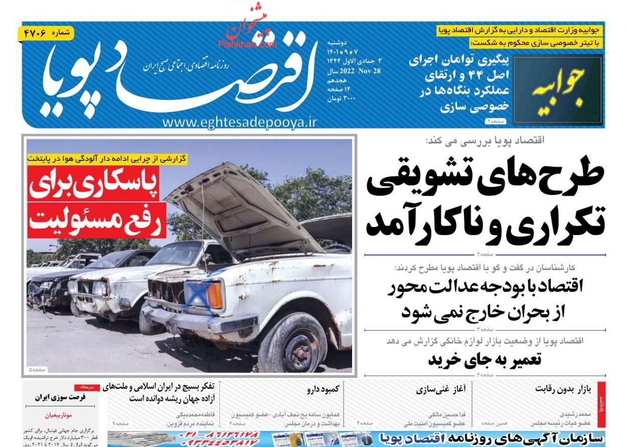 اقتصاد پویا