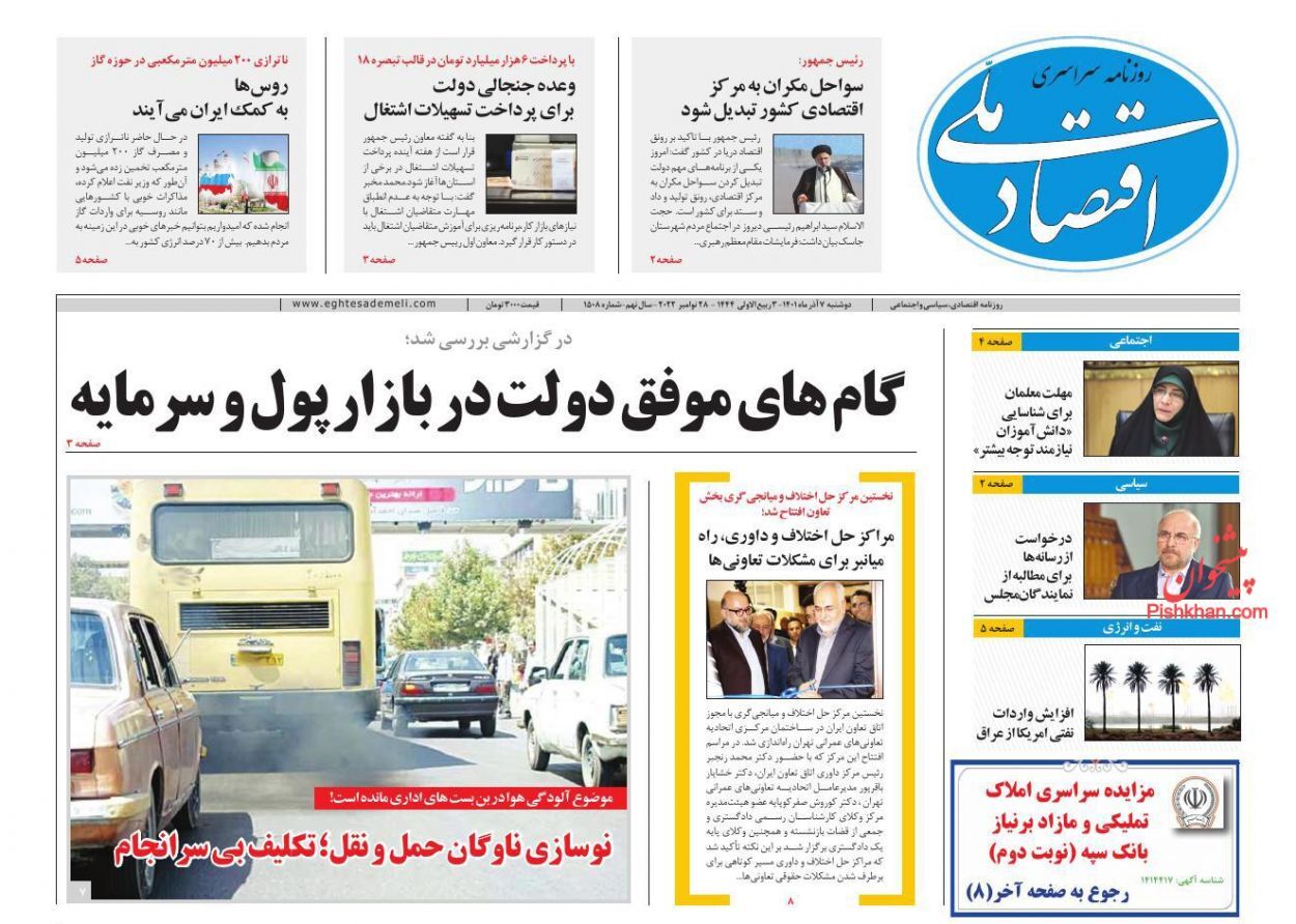 اقتصاد ملی
