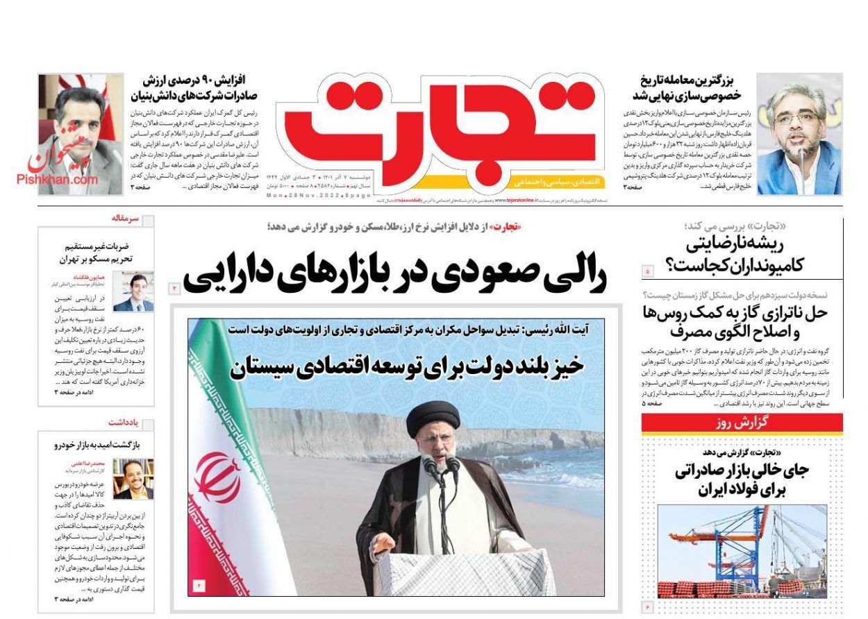 تجارت