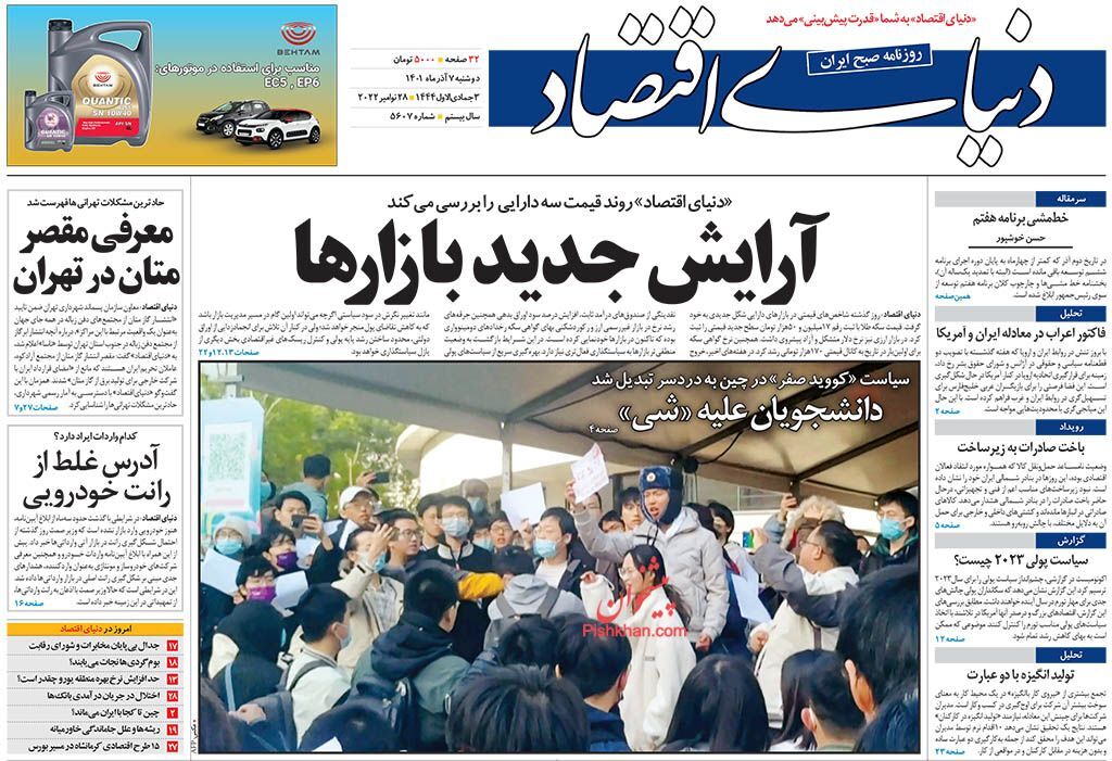 دنیای اقتصاد