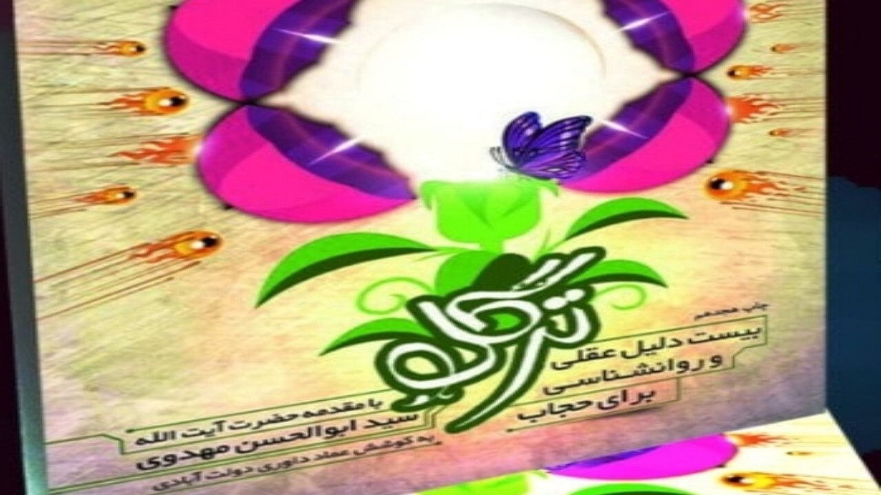 مسابقه کتابخوانی ترگل در مشهد برگزار شد + فیلم