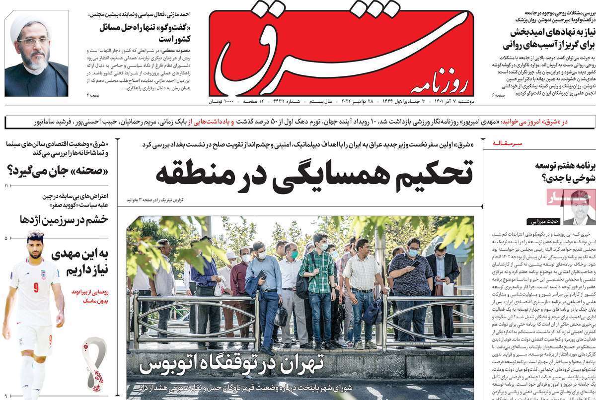 صفحه نخست روزنامه&zwnj;ها