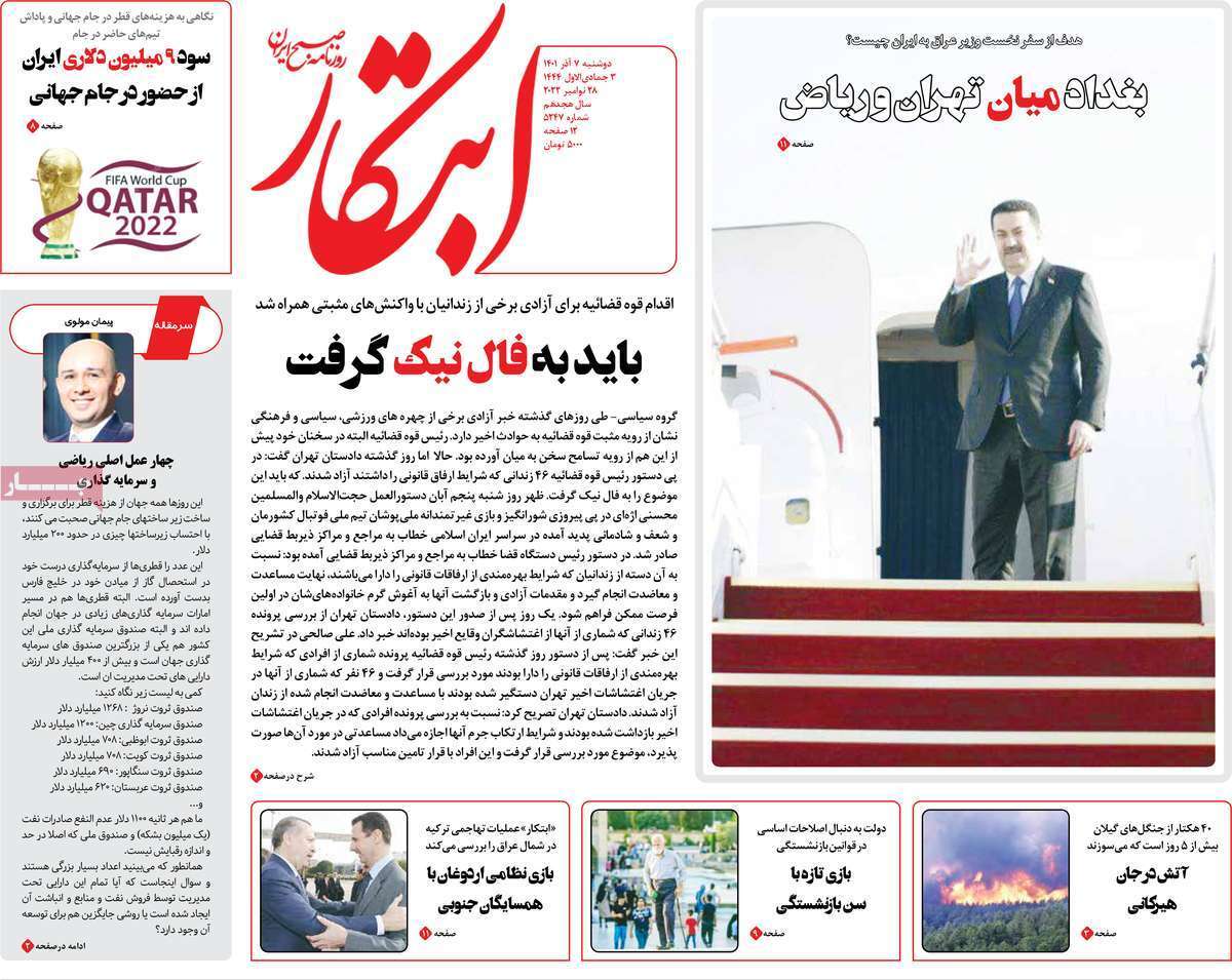 صفحه نخست روزنامه&zwnj;ها