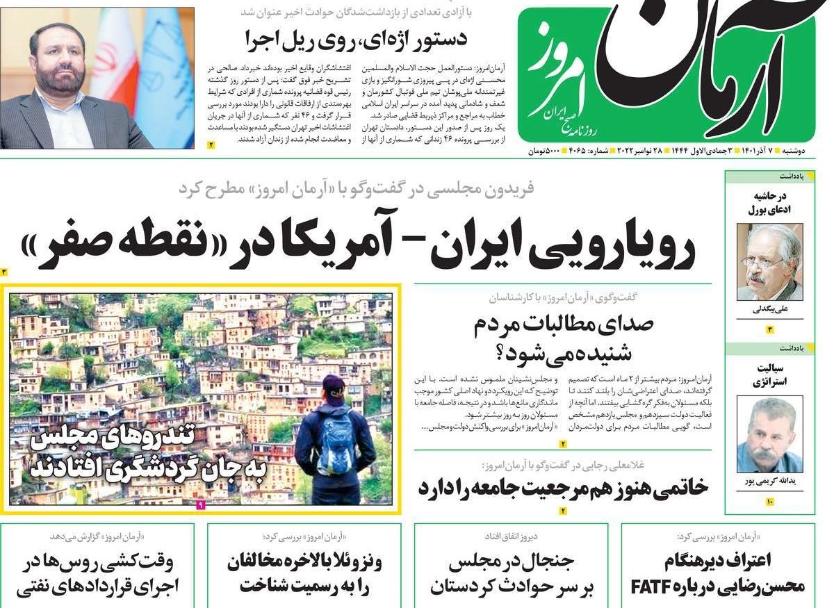 صفحه نخست روزنامه&zwnj;ها