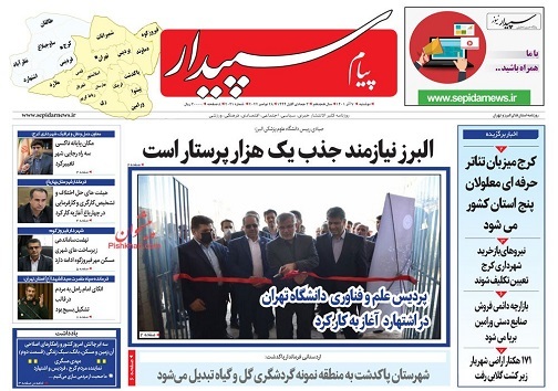 صفحه نخست روزنامه&zwnj;های البرز - دوشنبه ۷ آذر