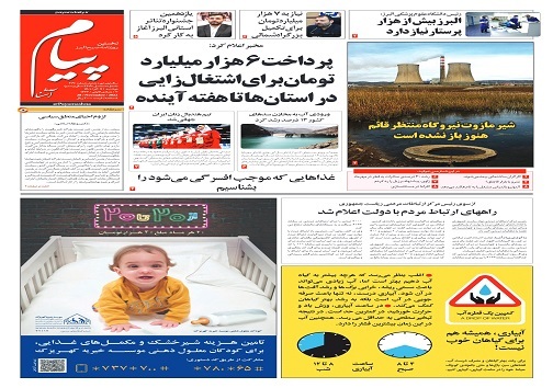 صفحه نخست روزنامه&zwnj;های البرز - دوشنبه ۷ آذر