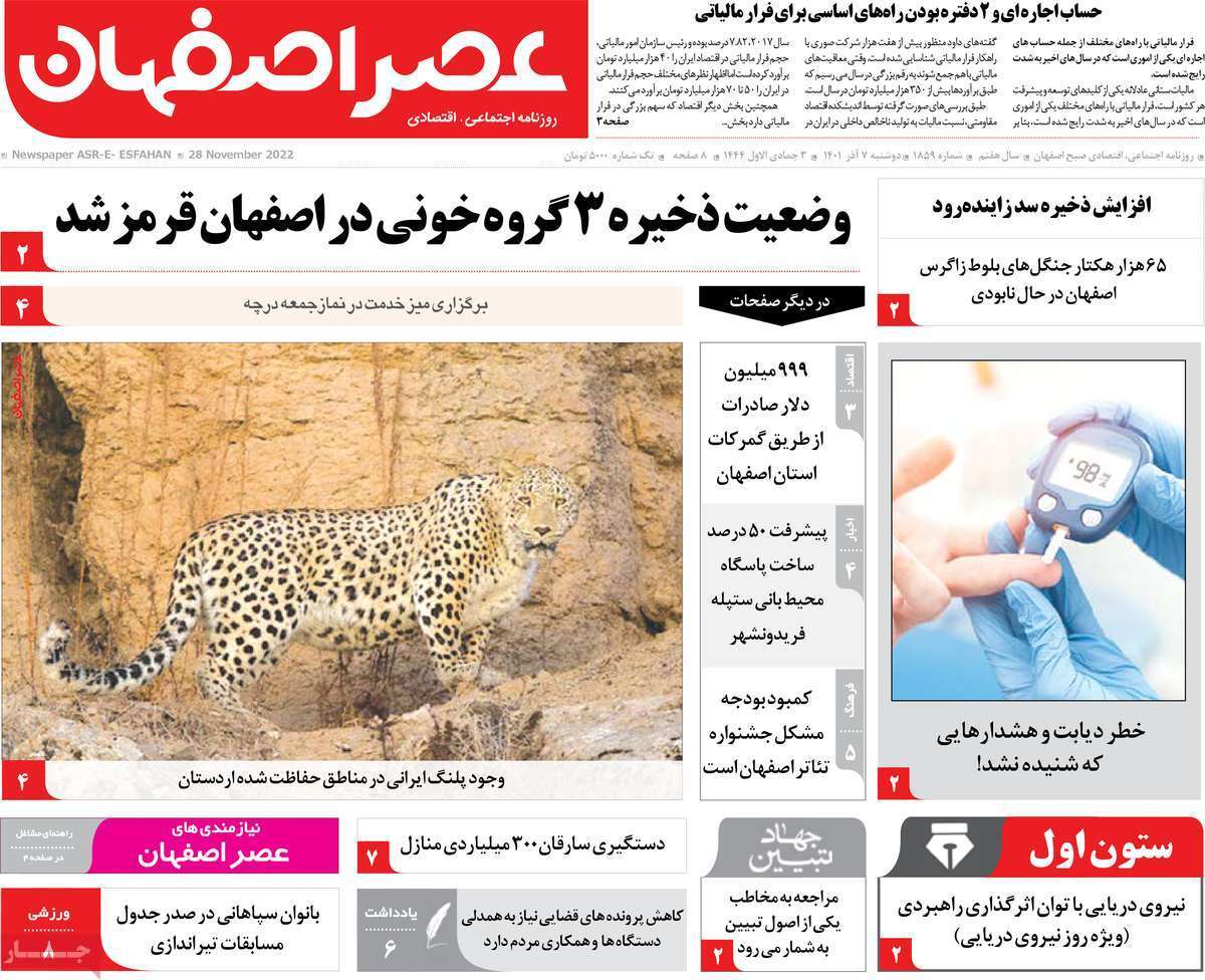 صفحه نخست روزنامه&zwnj;های اصفهان - دوشنبه ۷ آذر
