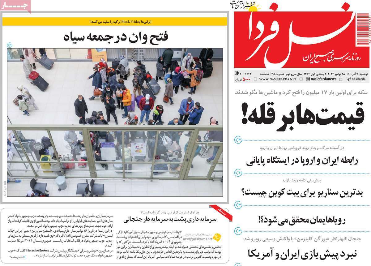 صفحه نخست روزنامه&zwnj;های اصفهان - دوشنبه ۷ آذر