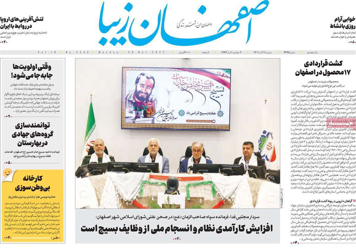صفحه نخست روزنامه&zwnj;های اصفهان - دوشنبه ۷ آذر