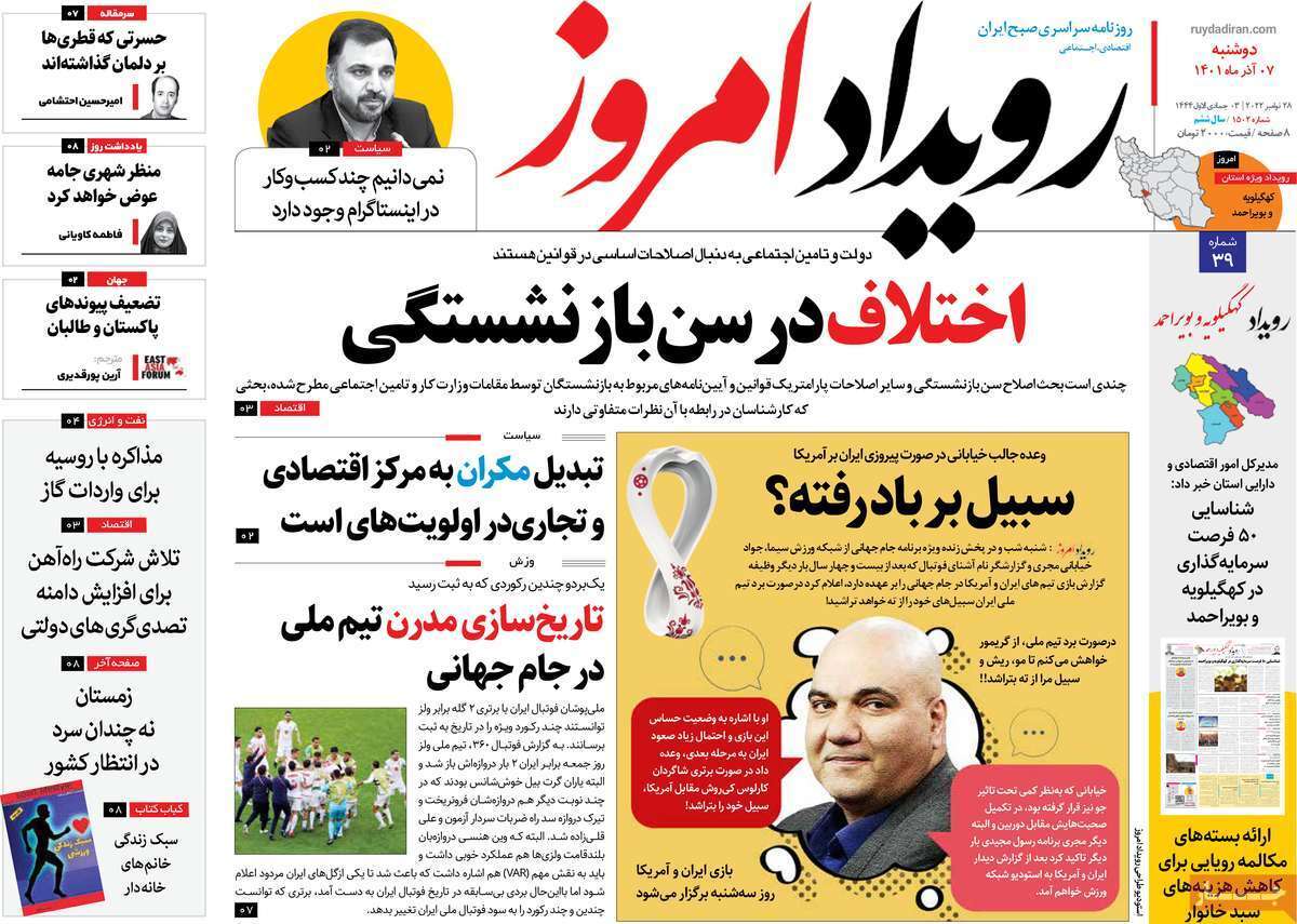صفحه نخست روزنامه&zwnj;های اصفهان - دوشنبه ۷ آذر