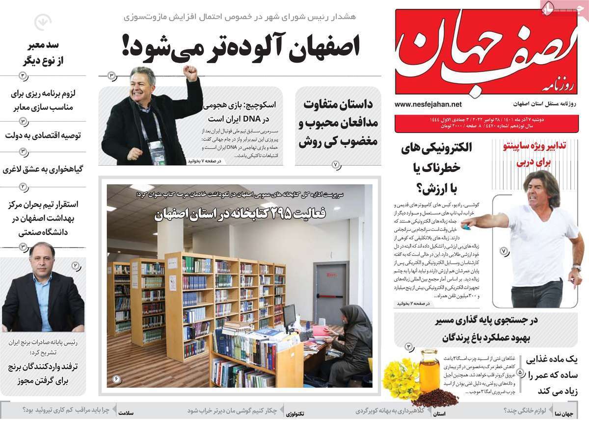 صفحه نخست روزنامه&zwnj;های اصفهان - دوشنبه ۷ آذر