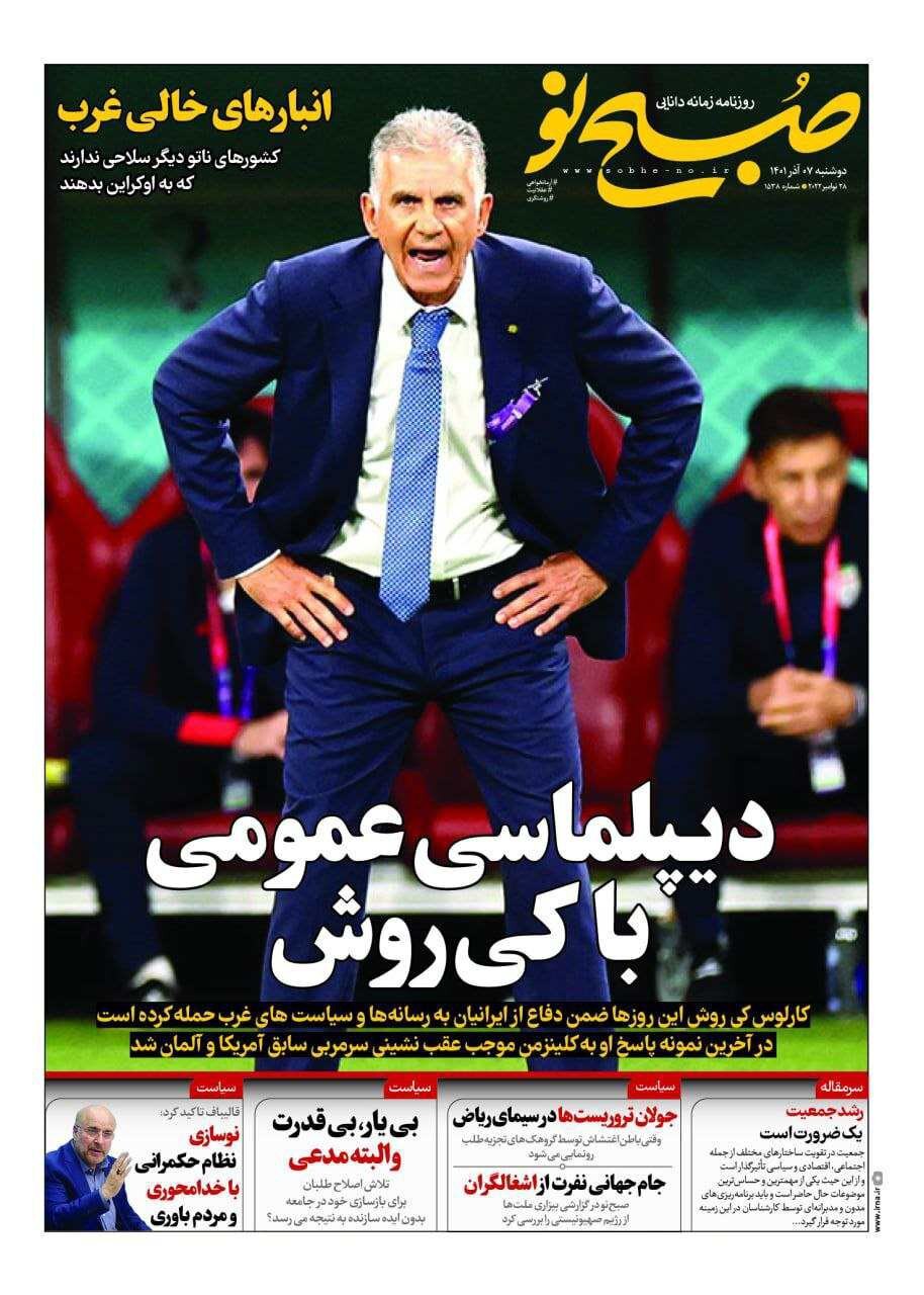صفحه نخست روزنامه&zwnj;ها