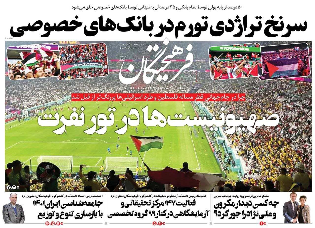 صفحه نخست روزنامه&zwnj;ها