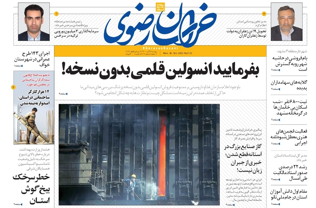 صفحه نخست روزنامه&zwnj;های خراسان رضوی - دوشنبه ۷ آبان