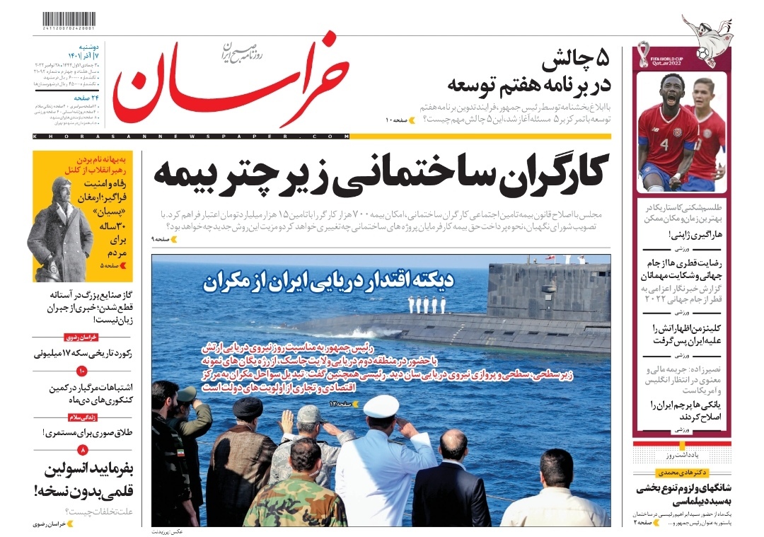 صفحه نخست روزنامه&zwnj;های خراسان رضوی - دوشنبه ۷ آبان