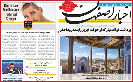 صفحه نخست روزنامه اخبار اصفهان دوشنبه ۷ آذرماه