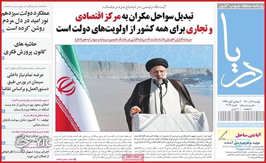 صفحه نخست روزنامه&zwnj; دریا دوشنبه ۷ آذرماه