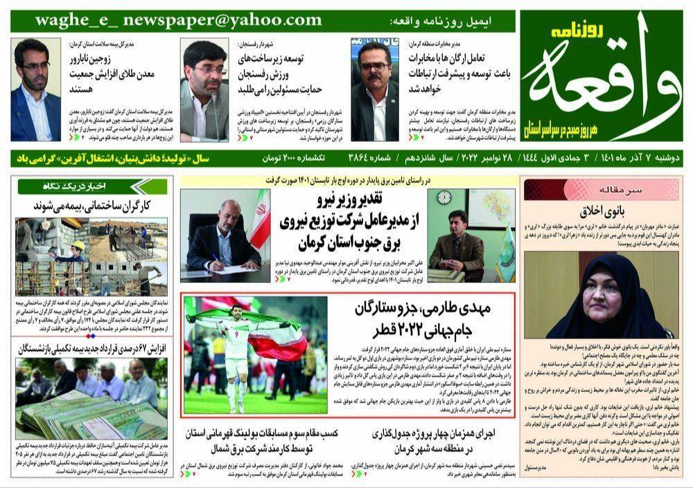 روزنامه واقعه