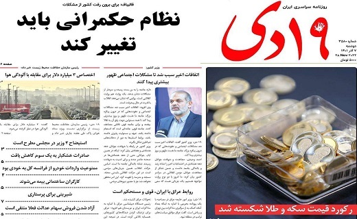 روزنامه 19دی
