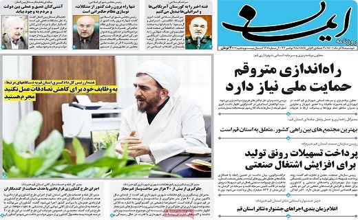 روزنامه ایمان