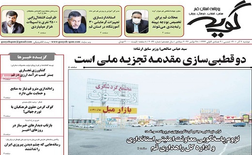 روزنامه گویه