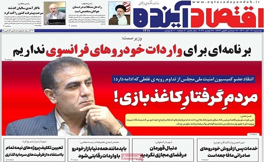 روزنامه اقتصاد اینده