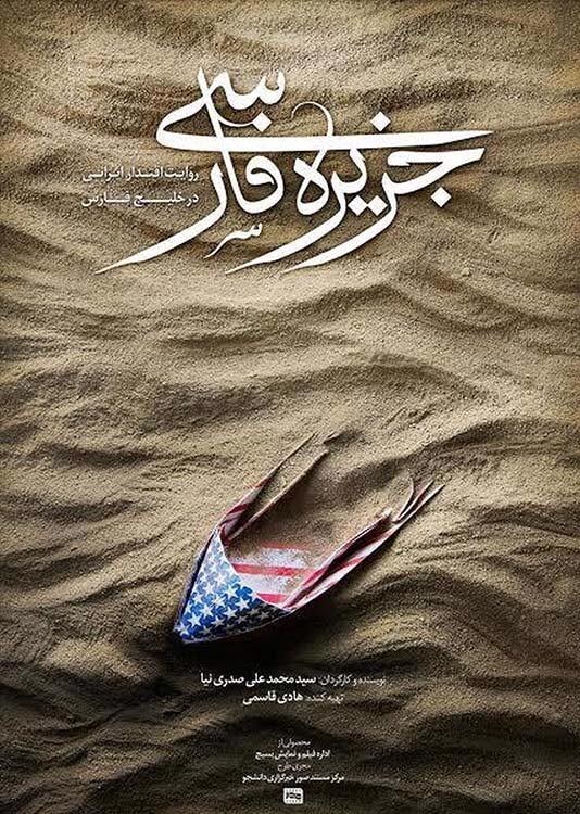 ناوشکن جماران چگونه رعشه به تن دشمنان انداخت؟! + فیلم و تصویر