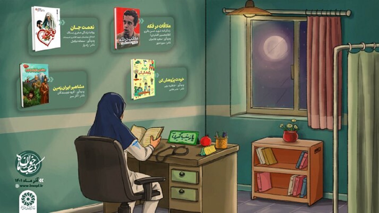 معرفی منابع طرح کتابخوان ماه ویژه آذر