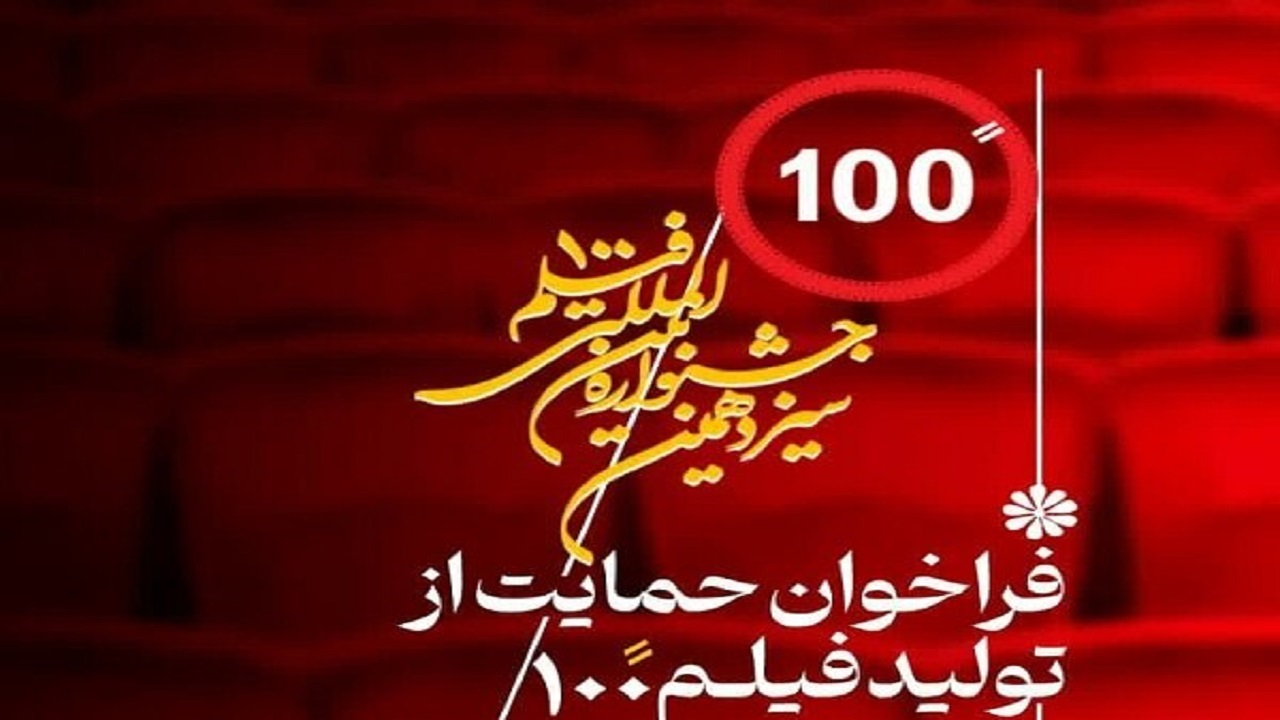 برگزاری کارگاه دو روزه فیلم ۱۰۰ در اصفهان