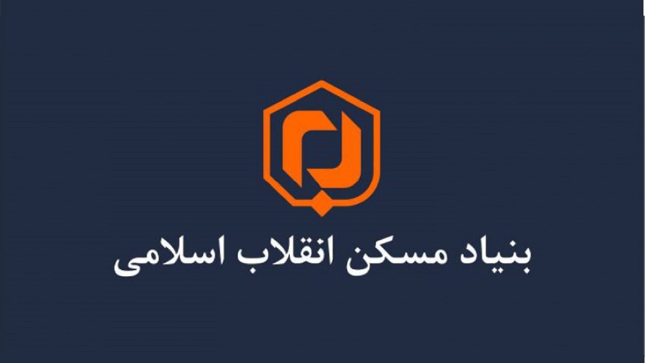 خدمات بنیاد مسکن خارج از پنجره واحد وزارت راه و شهرسازی ارائه می‌شود؟