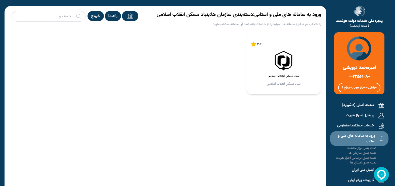 پنجره ملی خدمات