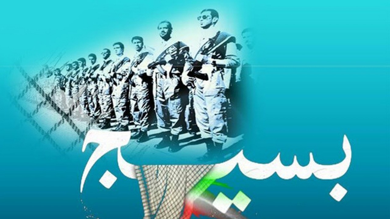 بسیج باید با توجه به نیاز‌های جامعه بازسازماندهی شود