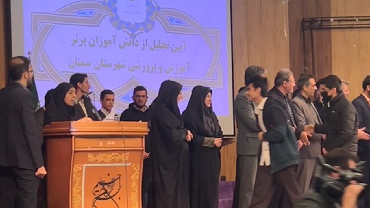 تجلیل از دانش آموزان برتر سمنانی
