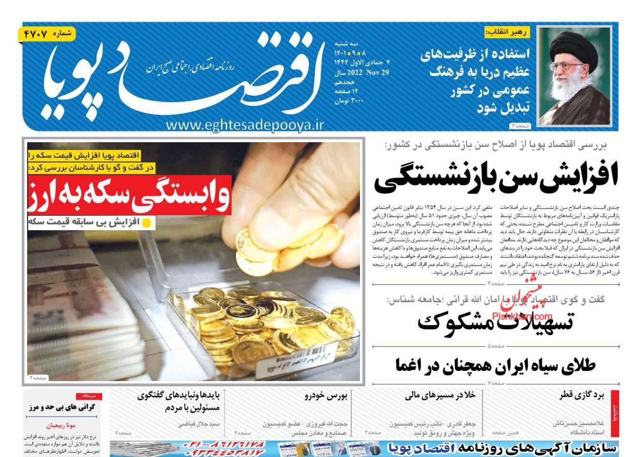 اقتصاد پویا