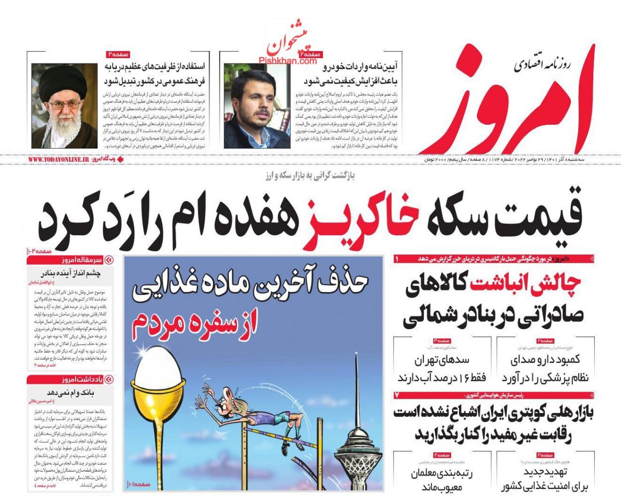 امروز