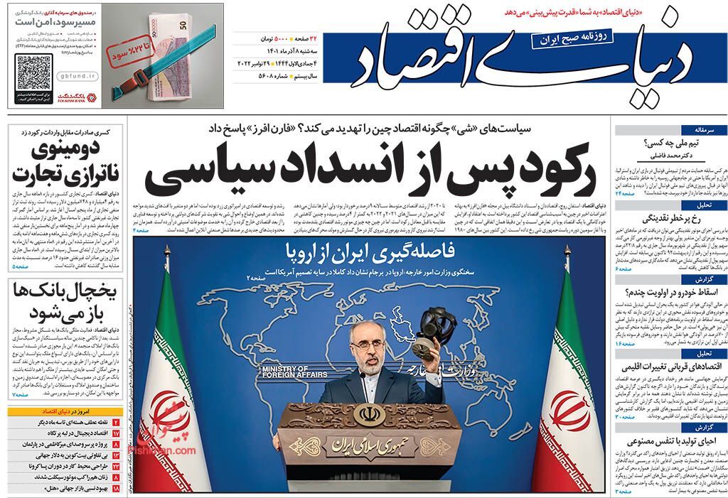 دنیای اقتصاد