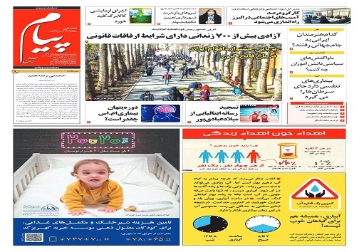 صفحه نخست روزنامه&zwnj;های البرز - سه شنبه ۸ آذر