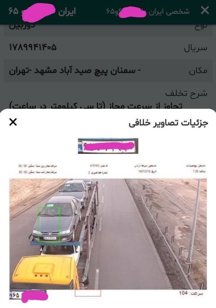 ثبت جریمه اشتباهی به سبک خلافی خودرو